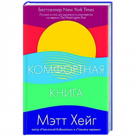 Психология отношений, книга Комфортная книга купить по скидке