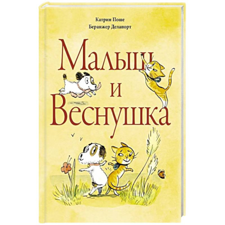 Приключения. Детективы, книга Малыш и Веснушка купить по скидке