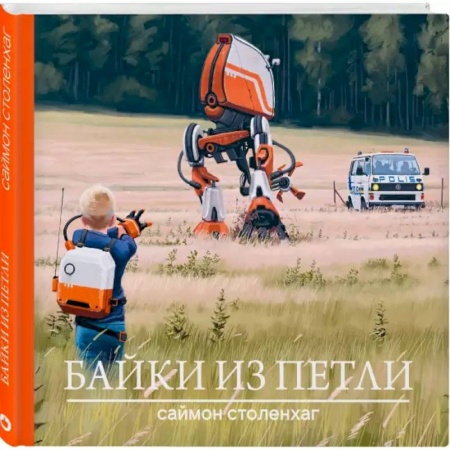 Комиксы. Манга, книга Байки из петли купить по скидке