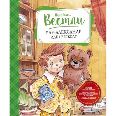 Повести и рассказы о детях, книга Уле-Александр идет в школу купить по скидке