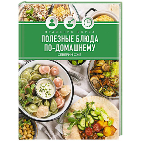 Блюда на каждый день, книга Праздник вкуса. Полезные блюда по-домашнему купить по скидке