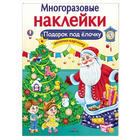 Альбомы, анкеты, дневнички, книга Подарок под ёлочку купить по скидке