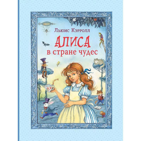 Сказки, книга Алиса в Стране чудес купить по скидке
