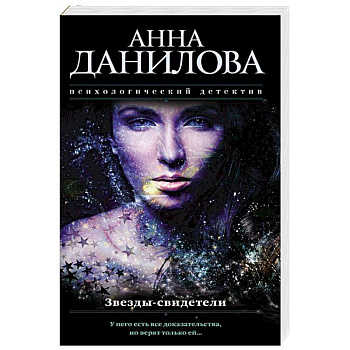 Звезды-свидетели