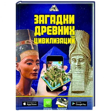 Доисторическая жизнь. Динозавры, книга Загадки древних цивилизаций купить по скидке