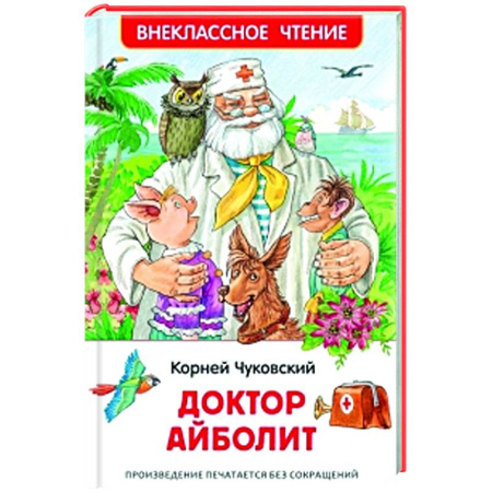 Сказки отечественных писателей, книга Доктор Айболит купить по скидке