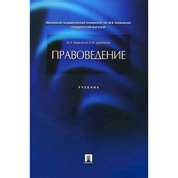 Правоведение. Учебник Правоведение. Учебник