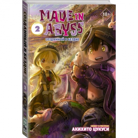 Комиксы. Манга, книга Made in Abyss. Созданный в Бездне. Том 2 купить по скидке