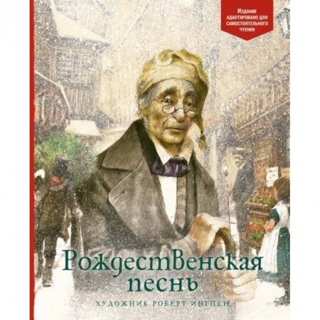 Повести и рассказы о детях, книга Рождественская песнь купить по скидке
