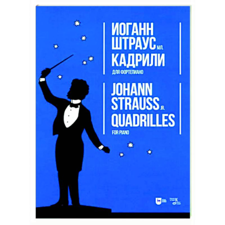 Нотные издания для фортепиано, книга Кадрили. Для фортепиано. Ноты купить по скидке