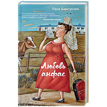 Любовь анфас