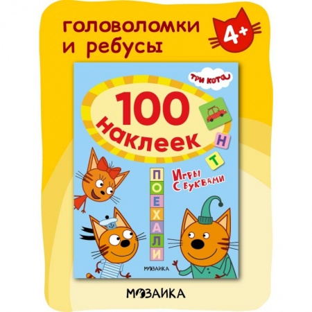 Книги для дошкольников (4-6 лет), книга Поехали купить по скидке