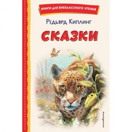 Сказки зарубежных писателей, книга Сказки купить по скидке