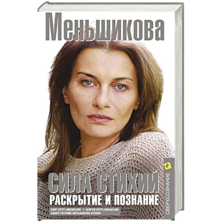 Эзотерические учения, книга Сила Стихий. Раскрытие и познание купить по скидке