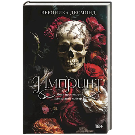 Зарубежный детектив, книга Импринт купить по скидке