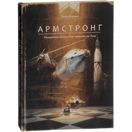 Мистика. Фантастика. Фэнтези, книга Линдберг. Невероятные приключения летающего мышонка купить по скидке