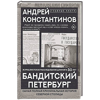 Бандитский Петербург