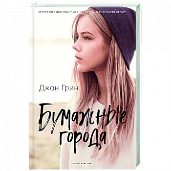 Бумажные города