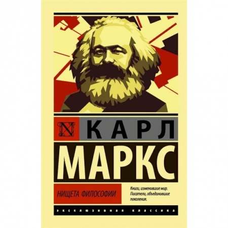 Социология, книга Нищета философии купить по скидке