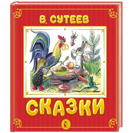 Сказки отечественных писателей, книга Сказки купить по скидке