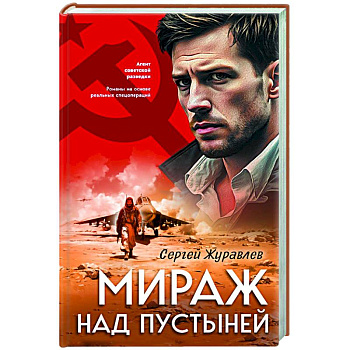 Мираж над пустыней Мираж над пустыней